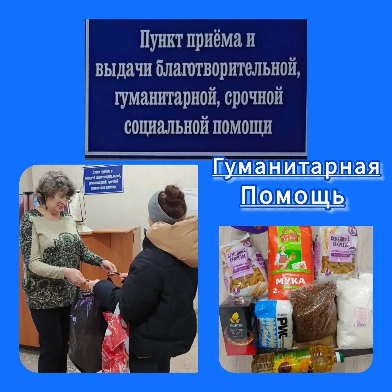 Гуманитарная помощь Гуманитарная помощь