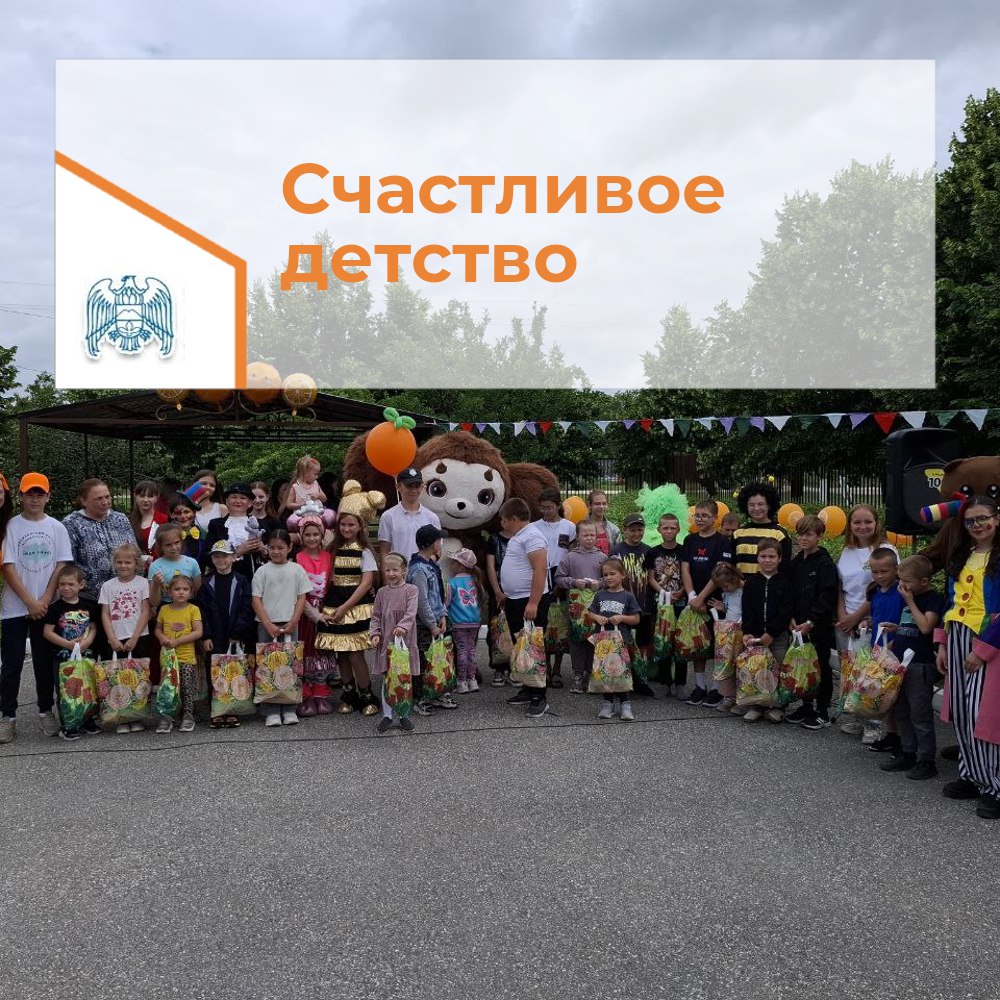 Праздник “Счастливое детство” Праздник “Счастливое детство”