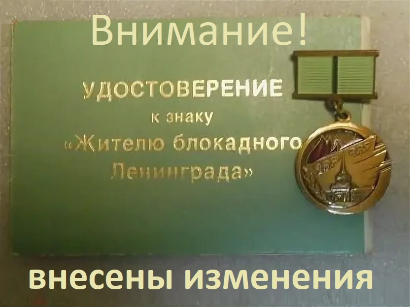 О порядке вручения знака «Жителю блокадного Ленинграда О порядке вручения знака «Жителю блокадного Ленинграда