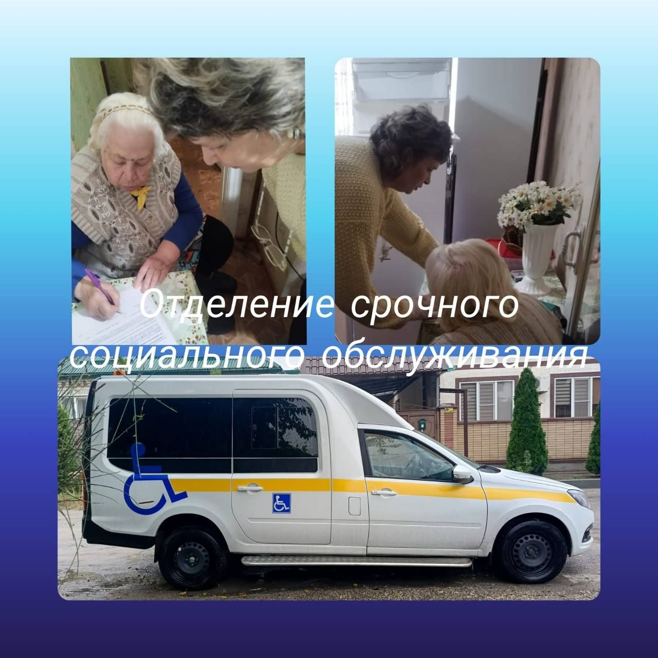 Отделение срочного социального обслуживания Отделение срочного социального обслуживания