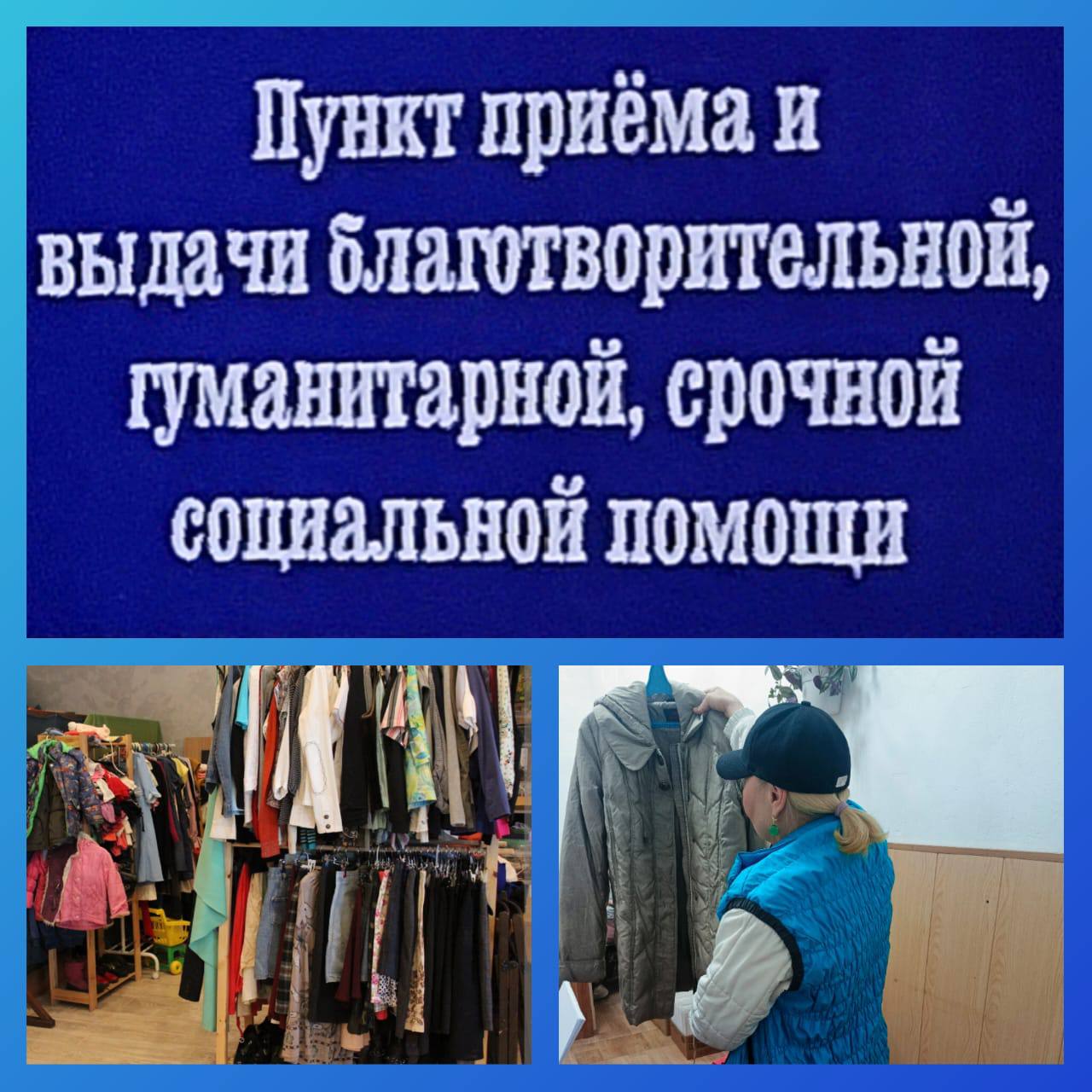 Оказана гуманитарная вещевая помощь