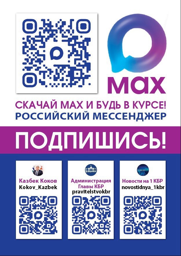 МАХ