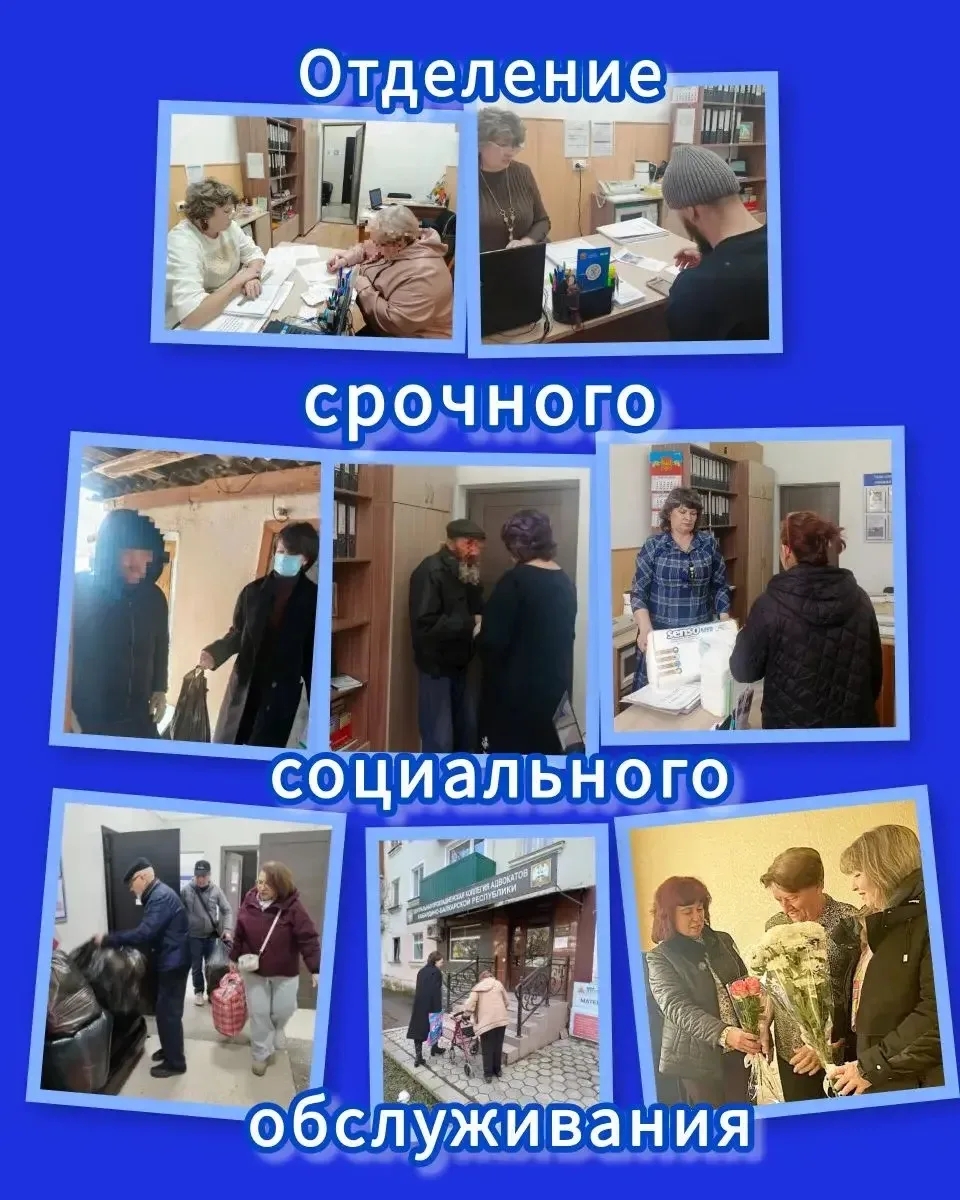 Отделение срочного социального обслуживания Отделение срочного социального обслуживания